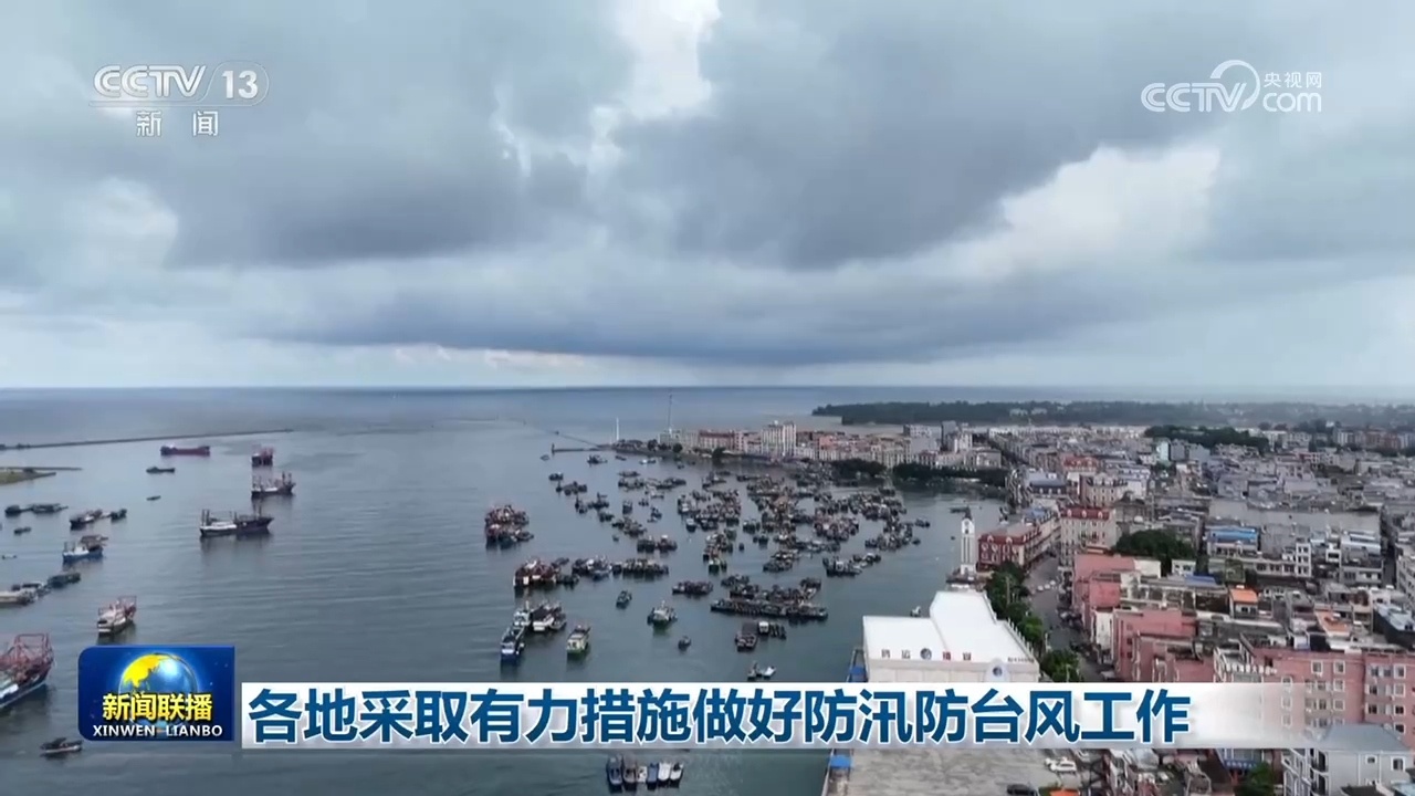 各地采取有力措施做好防汛防台风工作 各地采取有力措施做好防汛防台风工作