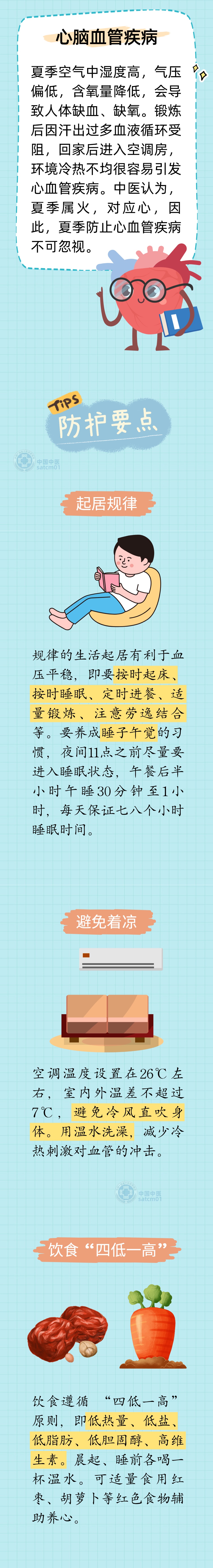 别把中风当中暑！夏季这些疾病高发，防护方法请收好