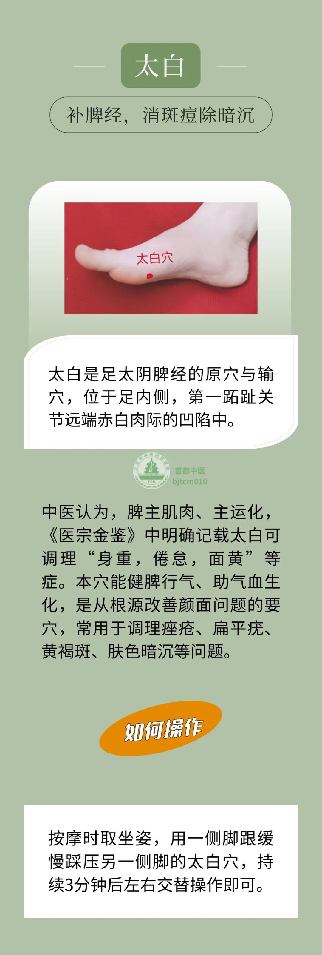 3个美白养颜穴,外调局部气色,内养全身气血 3个美白养颜穴,外调局部气色,内养全身气血