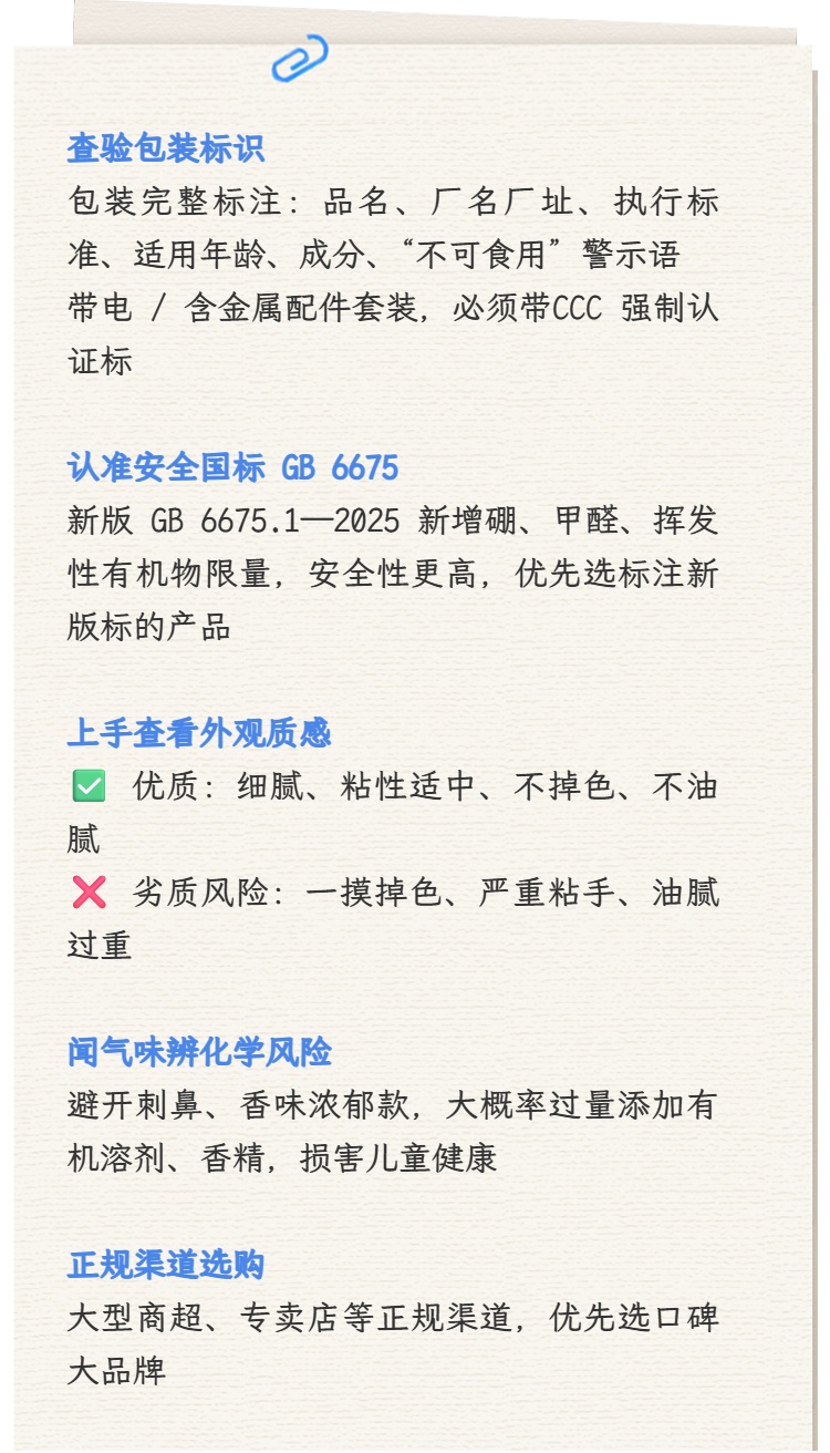 软泥类儿童玩具怎么选？来看提示→
