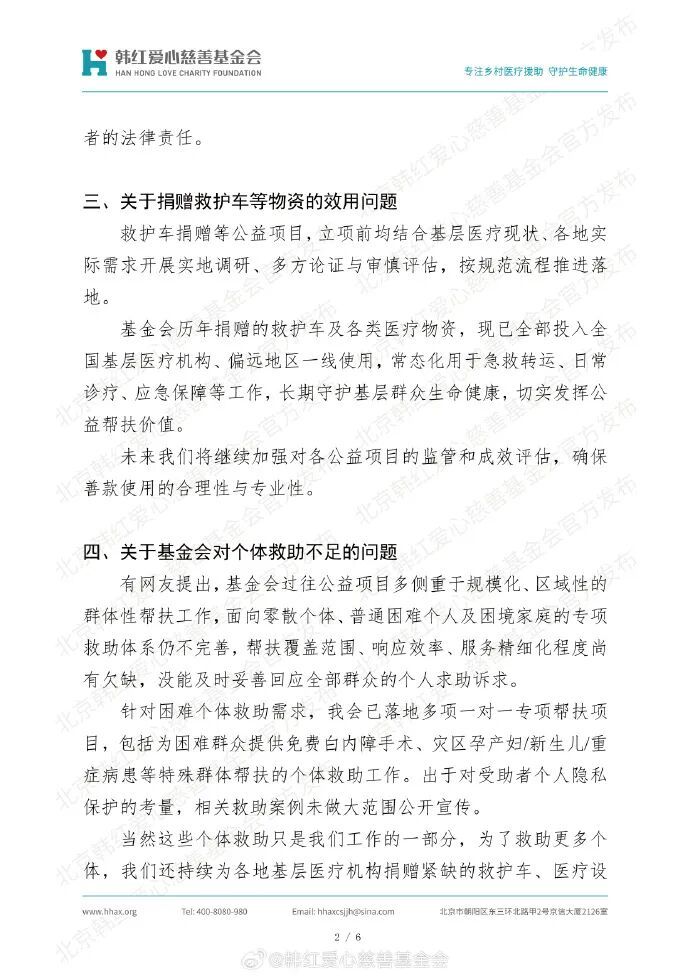 韩红爱心慈善基金会发声,回应八大热点问题! 韩红爱心慈善基金会发声,回应八大热点问题!