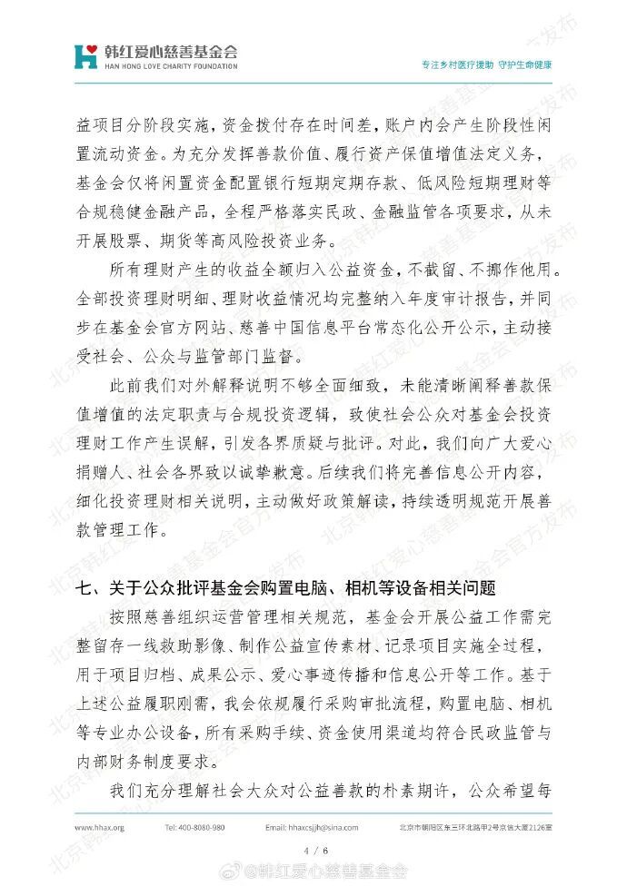 韩红爱心慈善基金会发声,回应八大热点问题! 韩红爱心慈善基金会发声,回应八大热点问题!