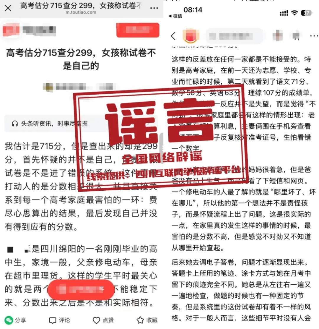 “高考估分715查分299，女孩称试卷不是自己的”？当地回应