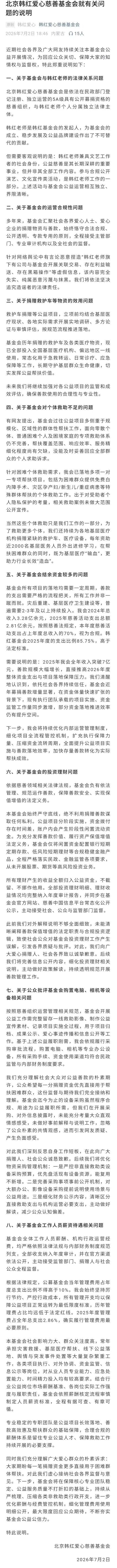 韩红爱心慈善基金会发布情况说明