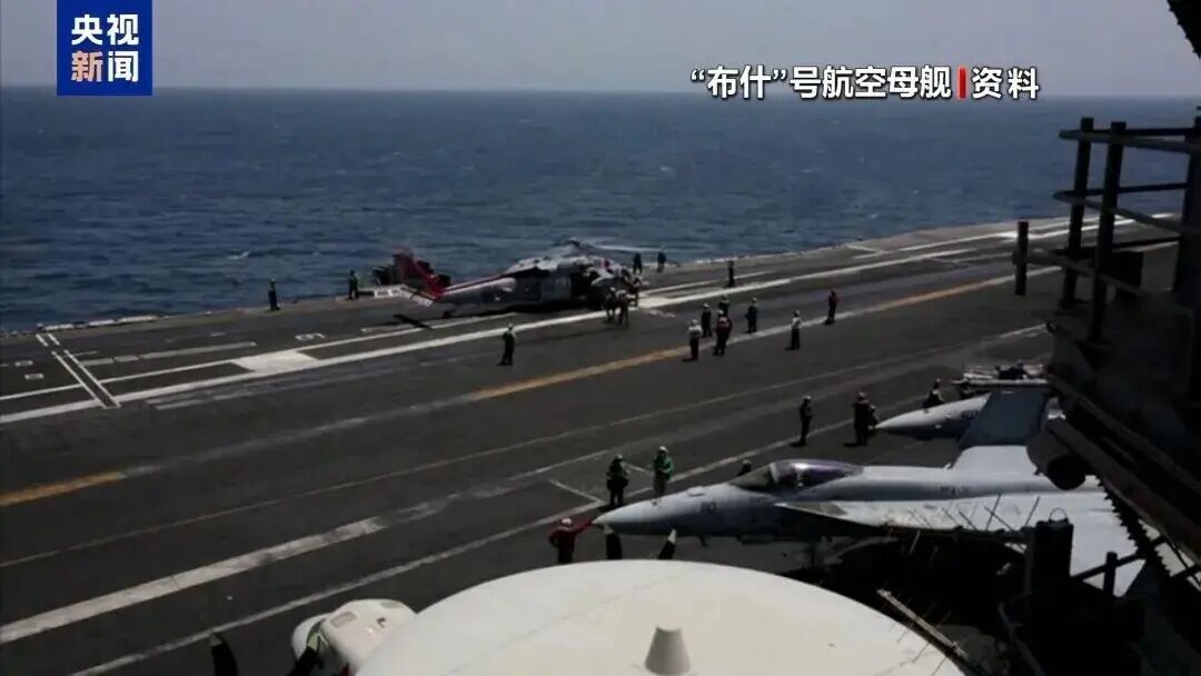美军“布什”号航空母舰一直升机水上紧急迫降，3人获救、1人失踪