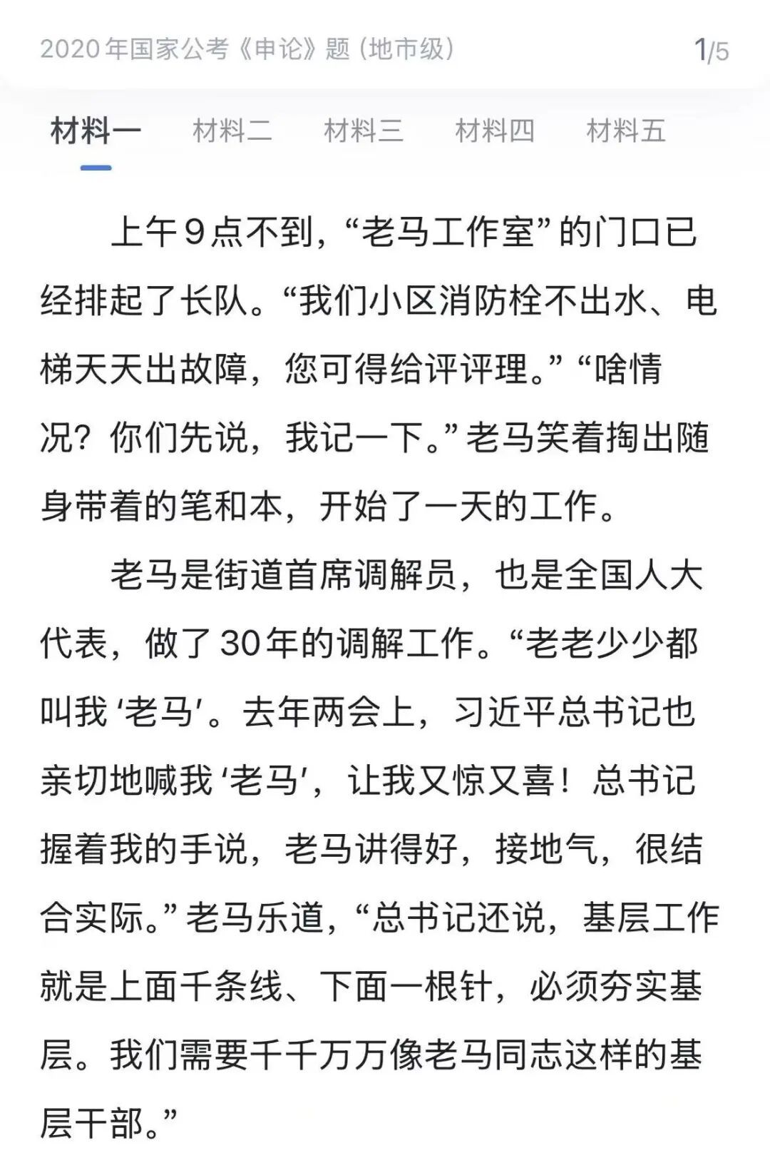 “老马，原来我们早就认识。”