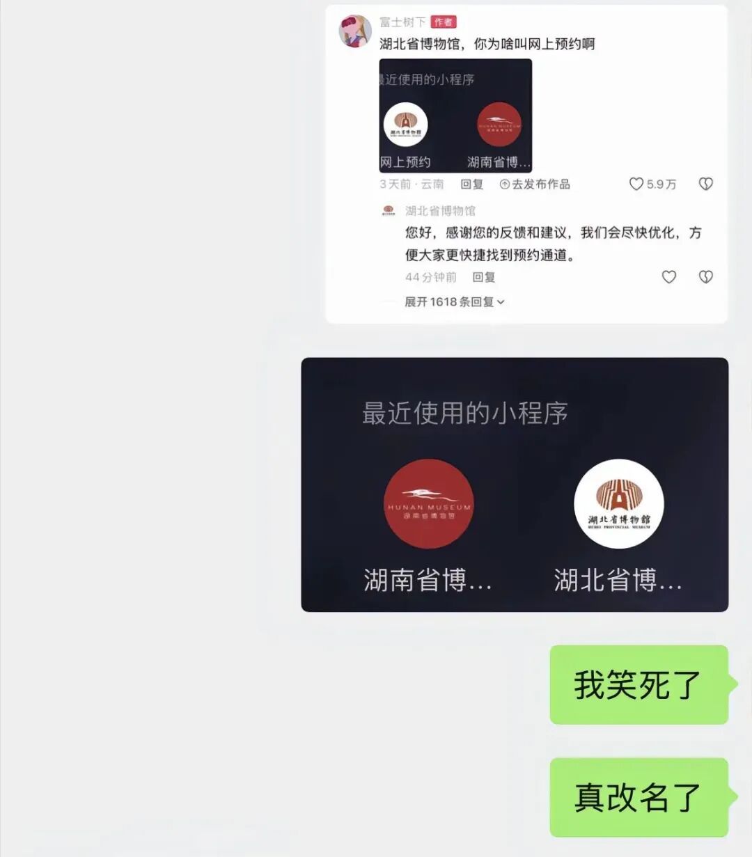 “湖北省博物馆，你为啥叫网上预约？”女孩线上喊话，湖北省博听劝改“网名”被点赞