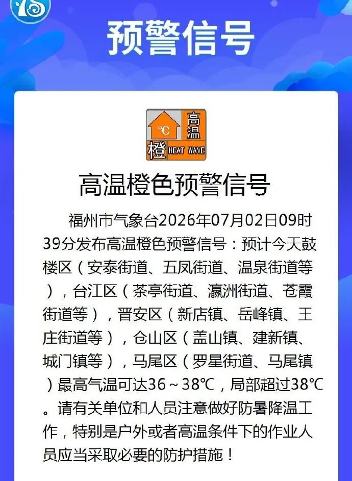 高温橙色预警！全福建热热热！台风“巴威”生成