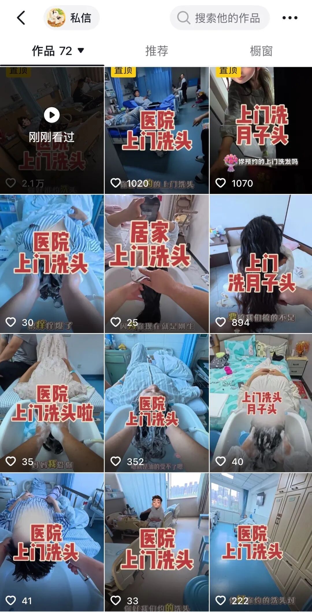 22岁小伙上门洗头走红网络:收费从88元到168元不等,六成订单来自医院 22岁小伙上门洗头走红网络:收费从88元到168元不等,六成订单来自医院