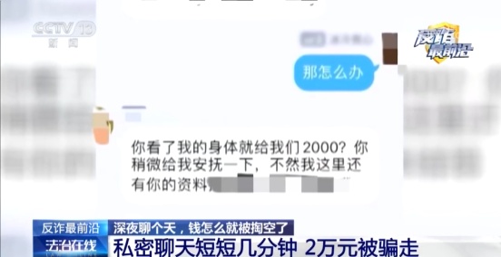 男子出差在一旅馆内与“女主播”裸聊遭敲诈,被逼分14次转账超2万元 男子出差在一旅馆内与“女主播”裸聊遭敲诈,被逼分14次转账超2万元