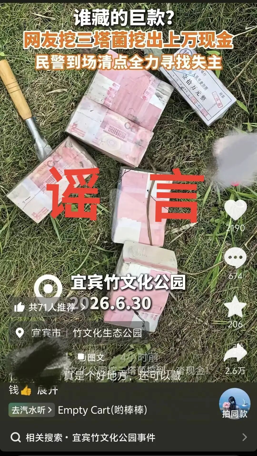 四川一公园挖出上万现金?回应来了 四川一公园挖出上万现金?回应来了