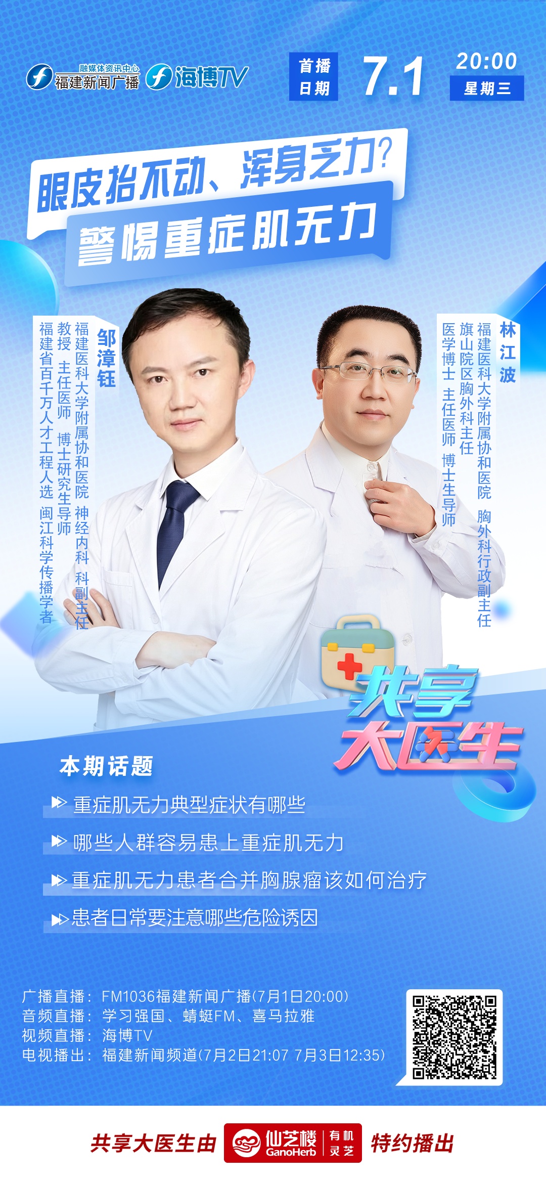 总是疲惫无力、睁眼费力，小心胸腺瘤诱发的重症肌无力