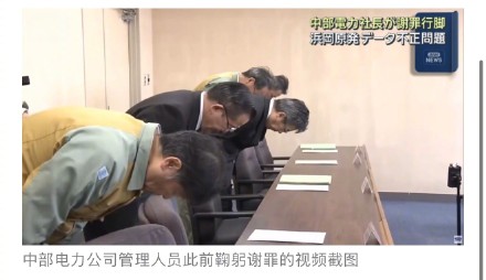 日本中部电力屡爆数据造假 日本中部电力屡爆数据造假