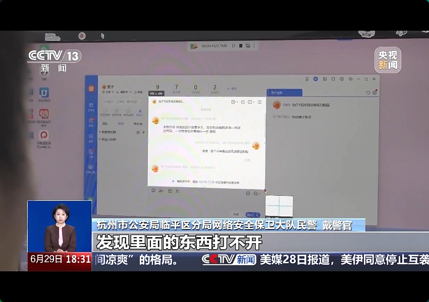 央视新闻：假咨询真“投毒” ——10余家电商企业遭“银狐”木马攻击