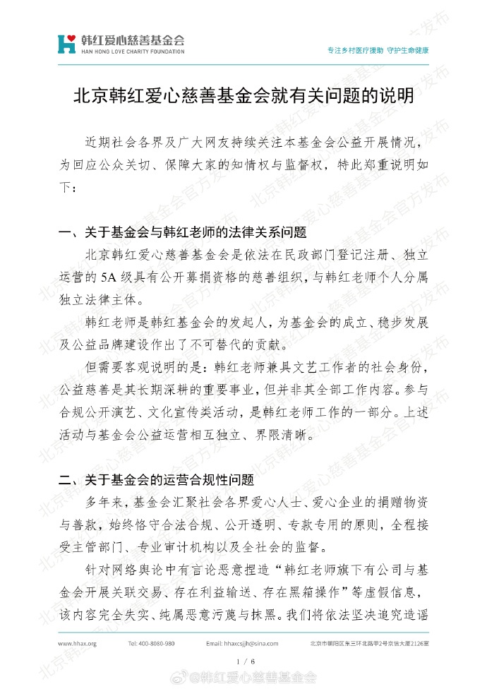 韩红基金会发布情况说明 韩红基金会发布情况说明