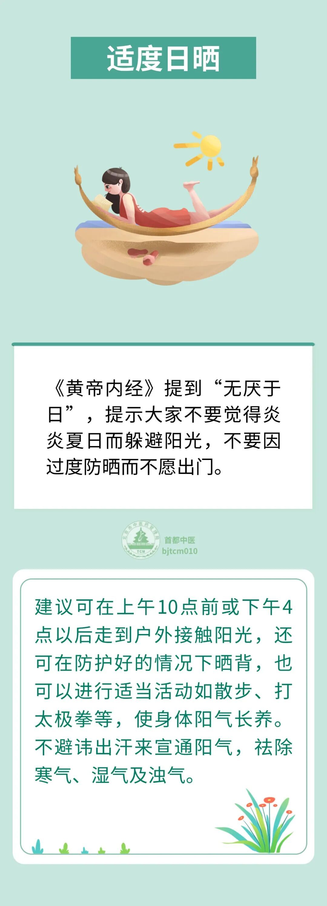 夏至养生核心是什么？借天阳养身体之阳！