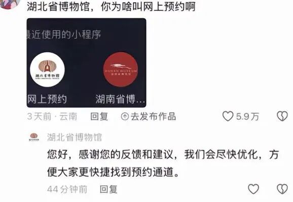 “湖北省博物馆，你为啥叫网上预约？”女孩线上喊话，湖北省博听劝改“网名”被点赞