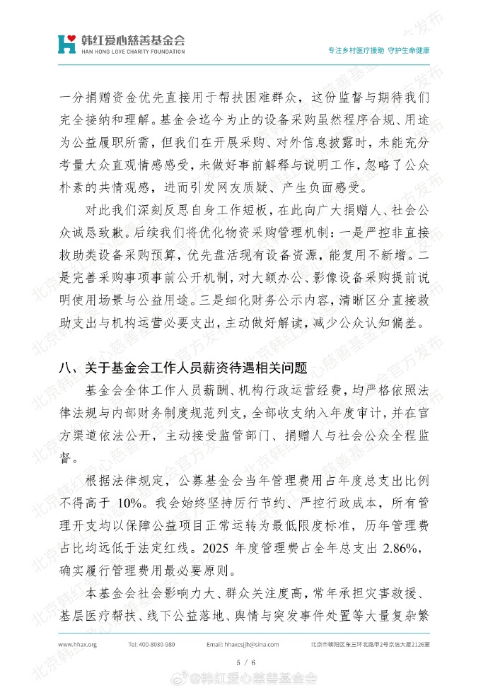 韩红基金会发布情况说明 韩红基金会发布情况说明