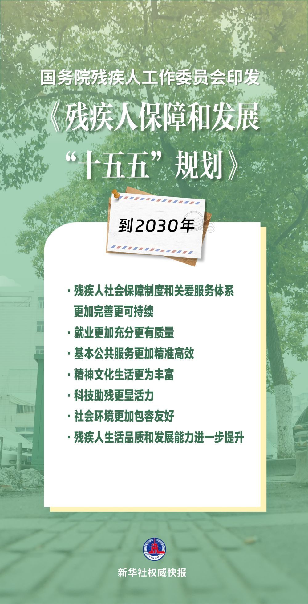 未来五年,如何进一步保障和提升残疾人生活品质 未来五年,如何进一步保障和提升残疾人生活品质