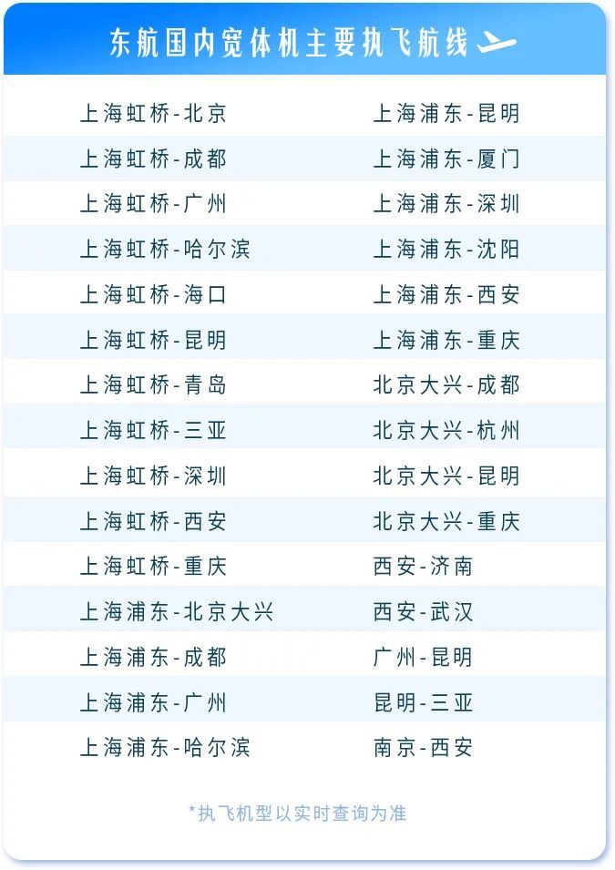 东航宣布：明起，宽体机航班上网全部免费，头等舱享高速版流量，经济舱享标准版流量