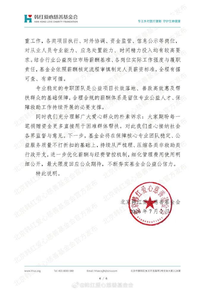 韩红爱心慈善基金会发声,回应八大热点问题! 韩红爱心慈善基金会发声,回应八大热点问题!