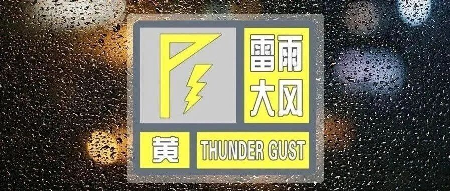 雷雨大风+雷电+暴雨!海南多地发布预警 雷雨大风+雷电+暴雨!海南多地发布预警