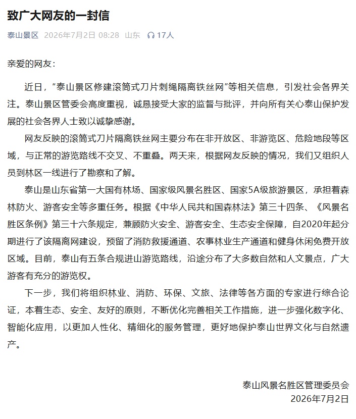 “泰山景区外围建135公里刀片刺绳隔离网”引争议，最新回应→