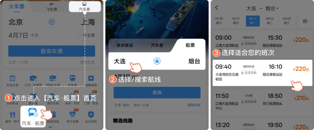 12306船票上新 铁路旅客专属福利别错过 12306船票上新 铁路旅客专属福利别错过