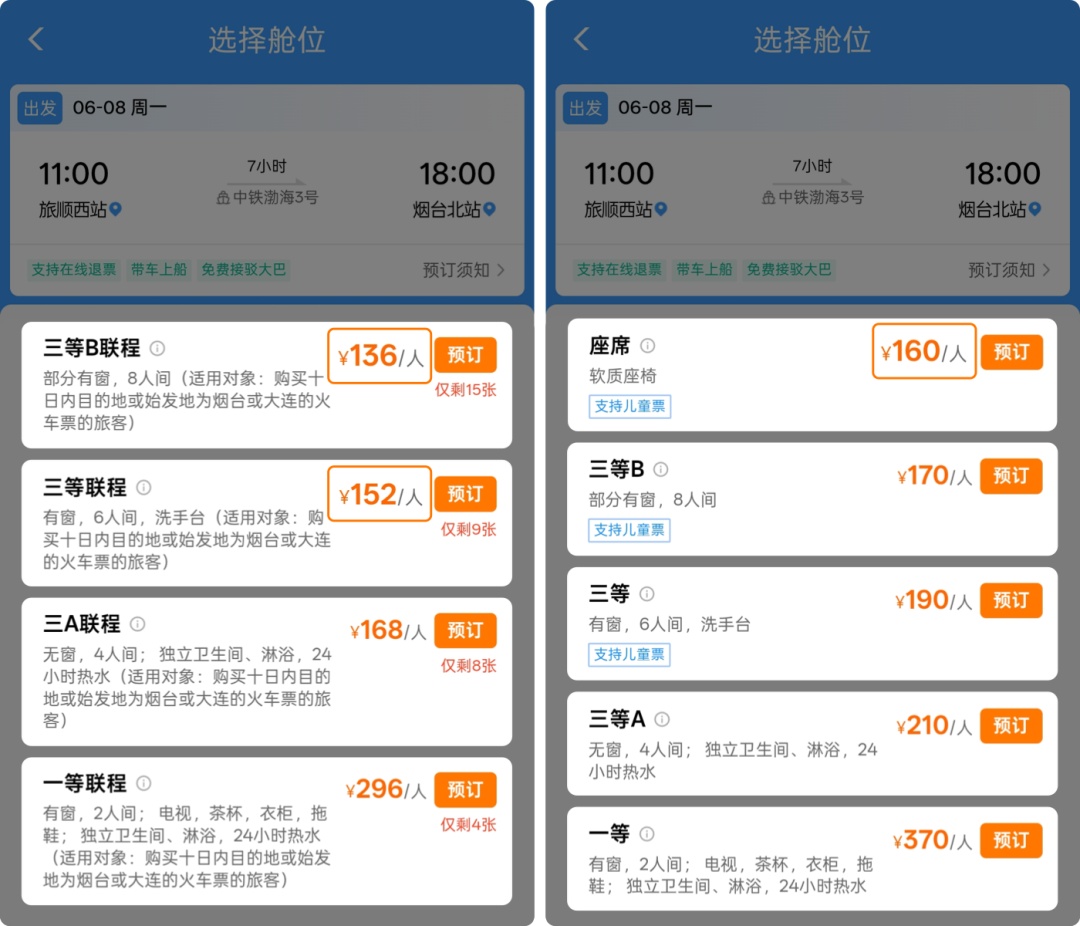 12306船票上新 铁路旅客专属福利别错过 12306船票上新 铁路旅客专属福利别错过