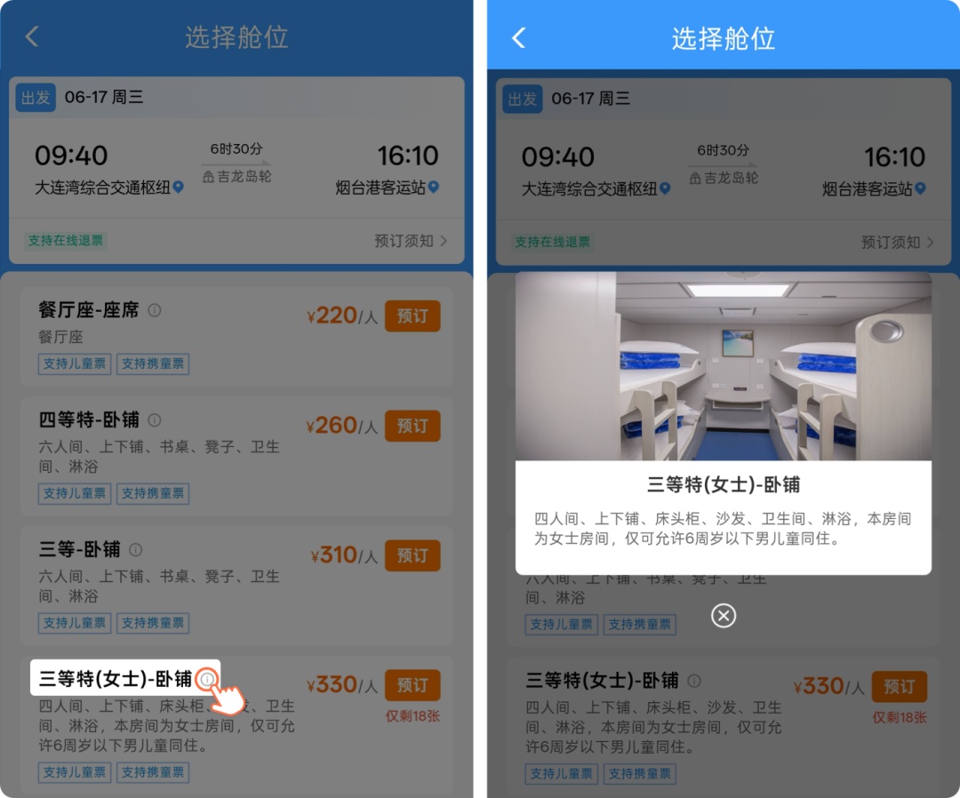12306船票上新 铁路旅客专属福利别错过 12306船票上新 铁路旅客专属福利别错过
