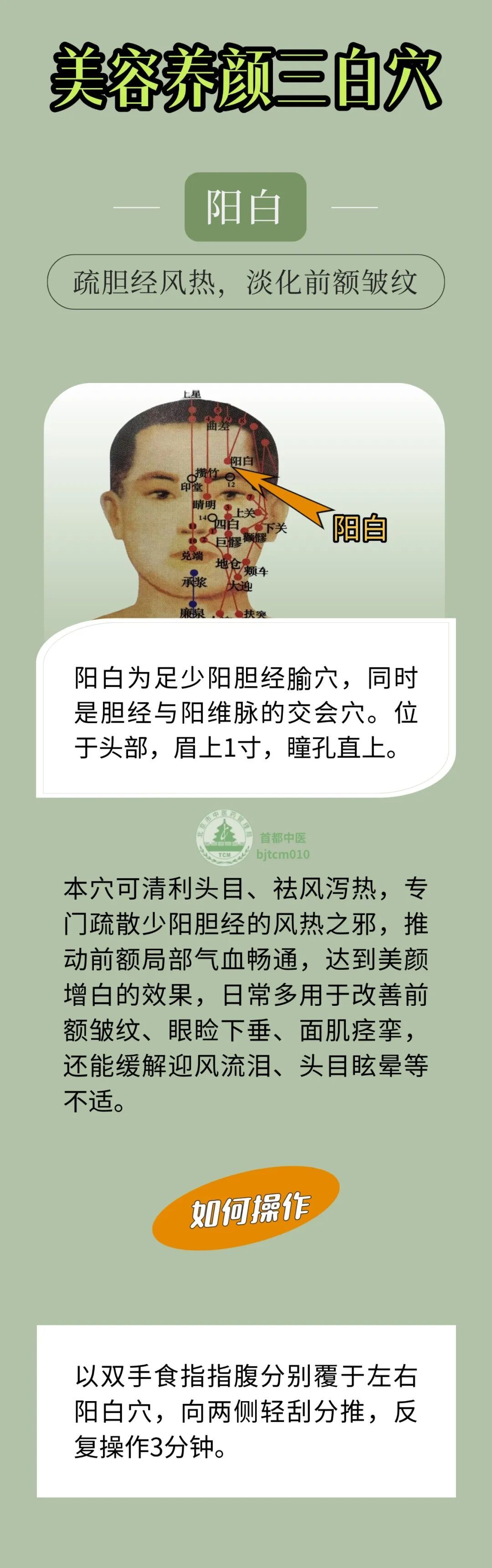 3个美白养颜穴,外调局部气色,内养全身气血 3个美白养颜穴,外调局部气色,内养全身气血