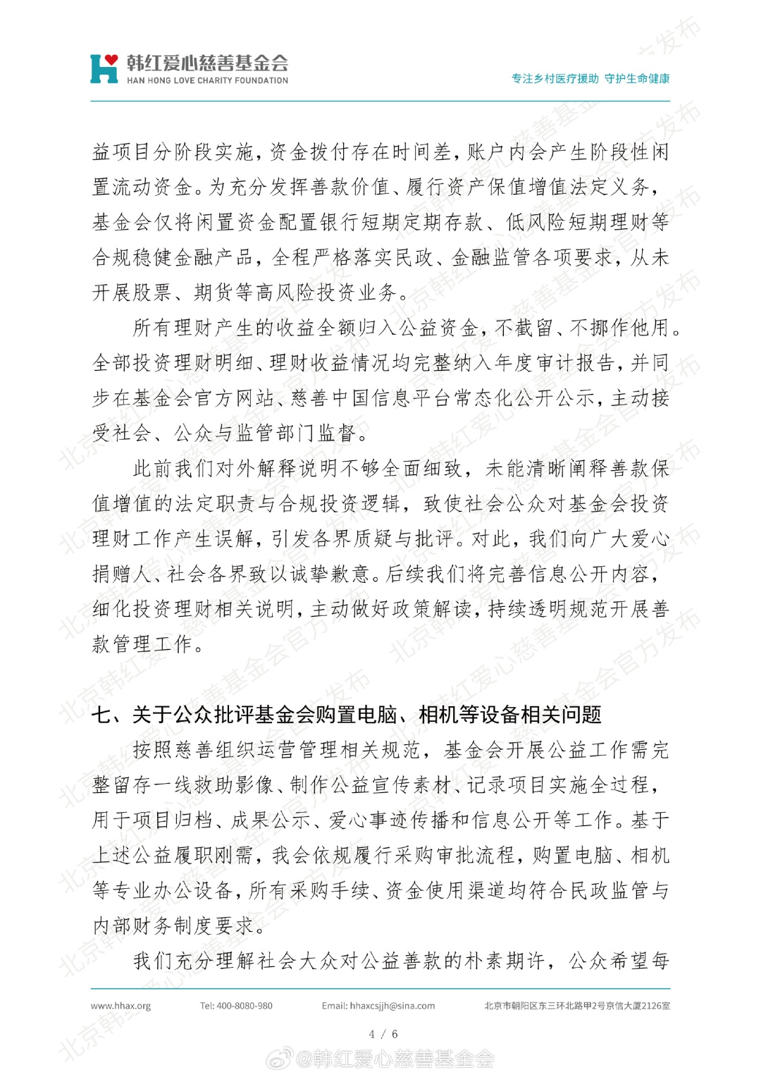 韩红慈善基金会发文,回应8个问题! 韩红慈善基金会发文,回应8个问题!