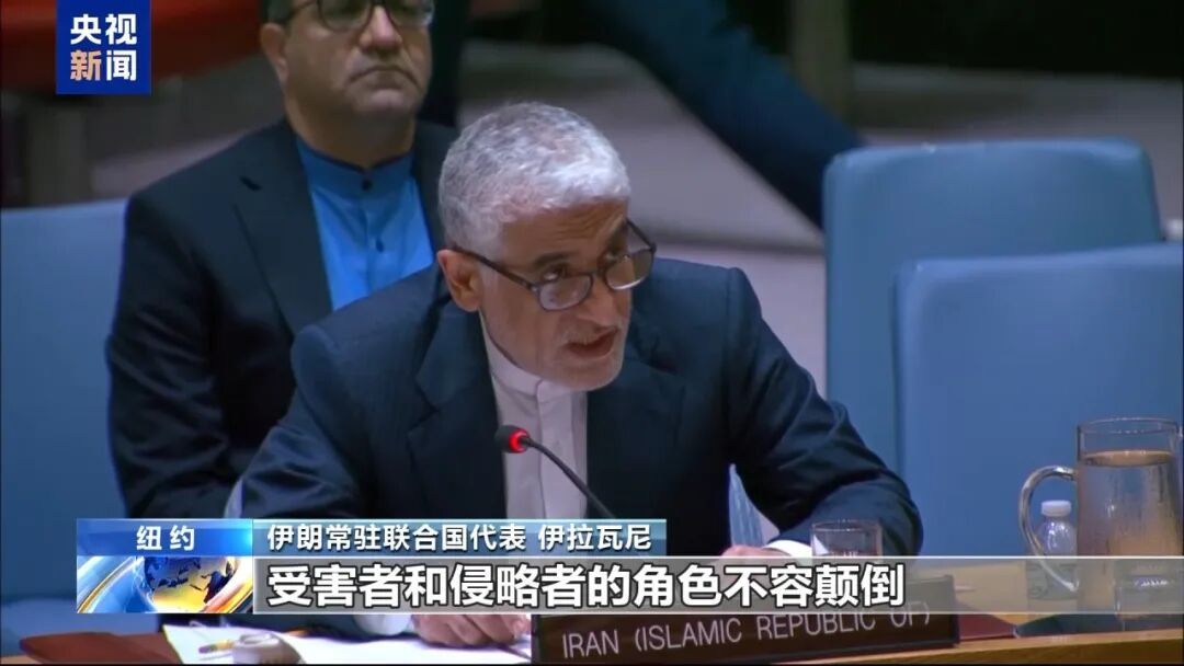 火药味十足!联合国安理会现场,美伊为霍尔木兹海峡“吵”起来了 火药味十足!联合国安理会现场,美伊为霍尔木兹海峡“吵”起来了
