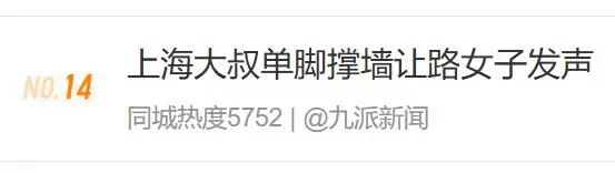 上海“西装大叔”一个动作火上热搜!当事女子发声:平衡力超强,非常感谢他 上海“西装大叔”一个动作火上热搜!当事女子发声:平衡力超强,非常感谢他
