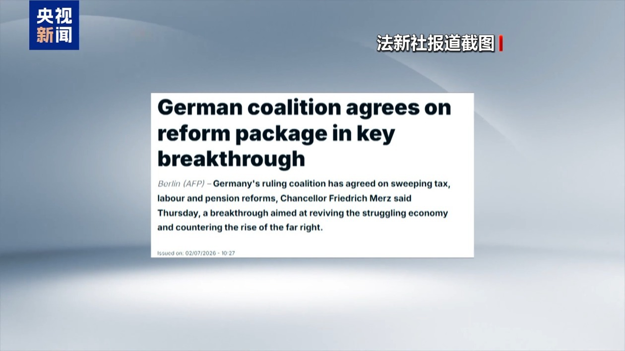 背水一战救经济 德国执政联盟达成一揽子改革方案
