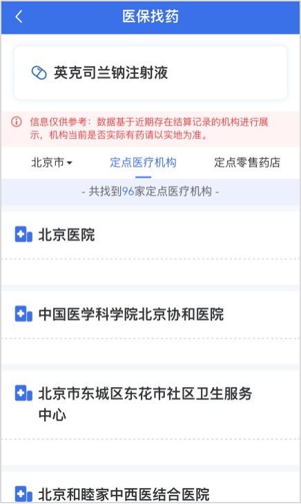 “医保找药”功能上线 操作指南来了
