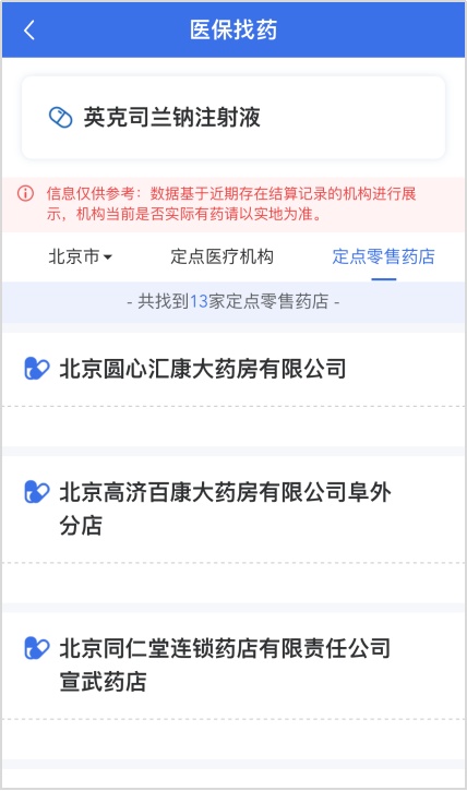 “医保找药”功能上线 操作指南来了