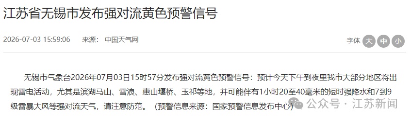 9级雷暴大风+短时强降水+雷电!江苏多地发布强对流黄色预警 9级雷暴大风+短时强降水+雷电!江苏多地发布强对流黄色预警