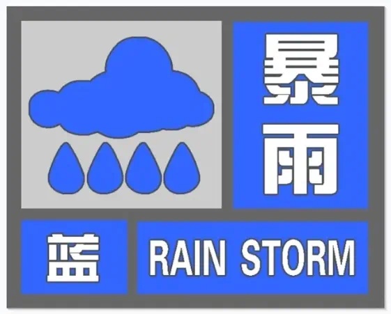 中到大雨,7级大风!合肥发布暴雨蓝色预警 中到大雨,7级大风!合肥发布暴雨蓝色预警