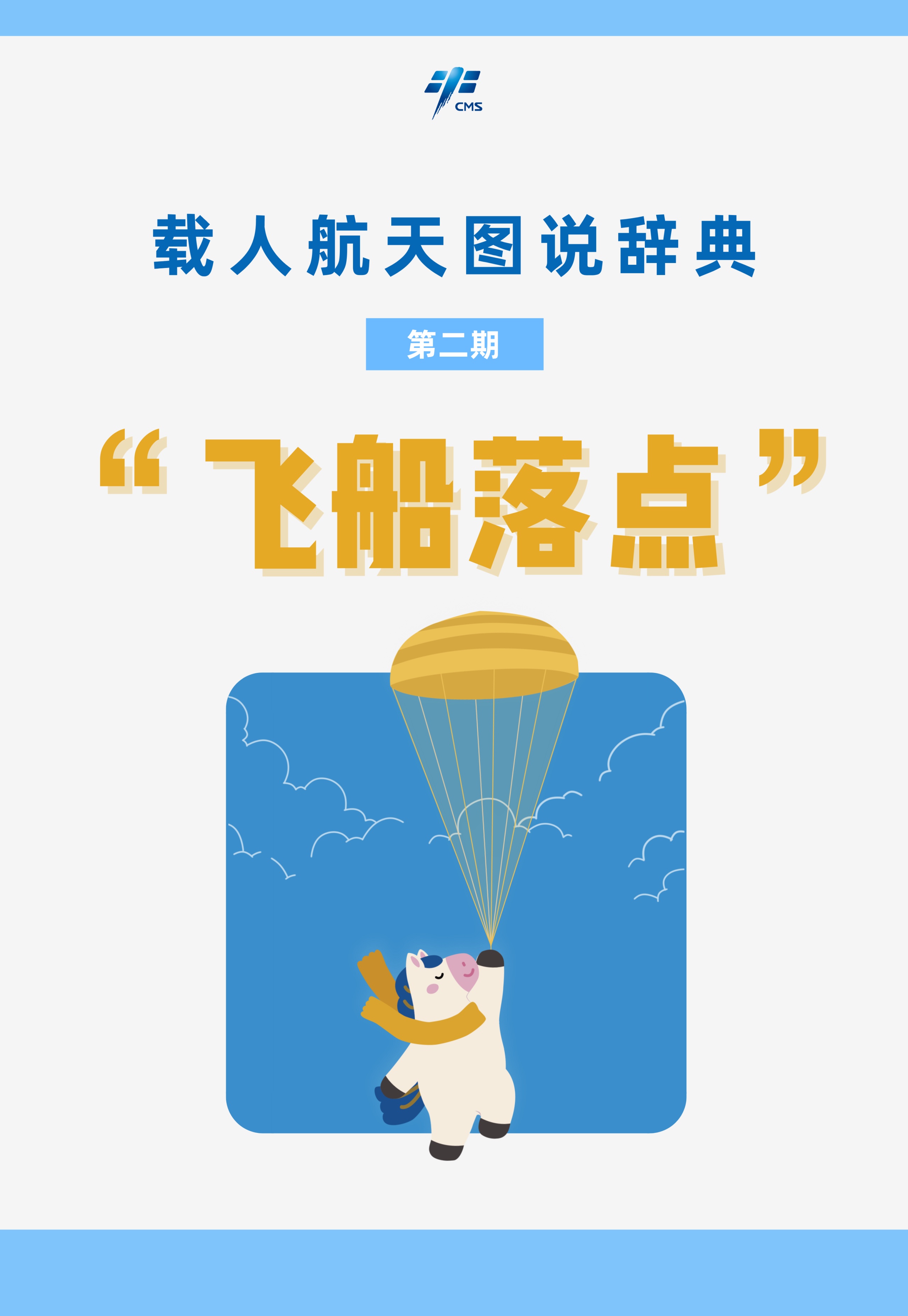 飞船返回舱着陆后,地面人员为何总能快速找到? 飞船返回舱着陆后,地面人员为何总能快速找到?