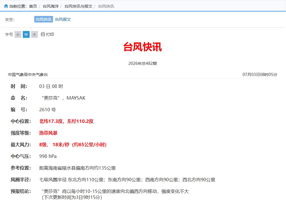 今年首个登陆我国的台风“美莎克”生成！福州发布高温预警