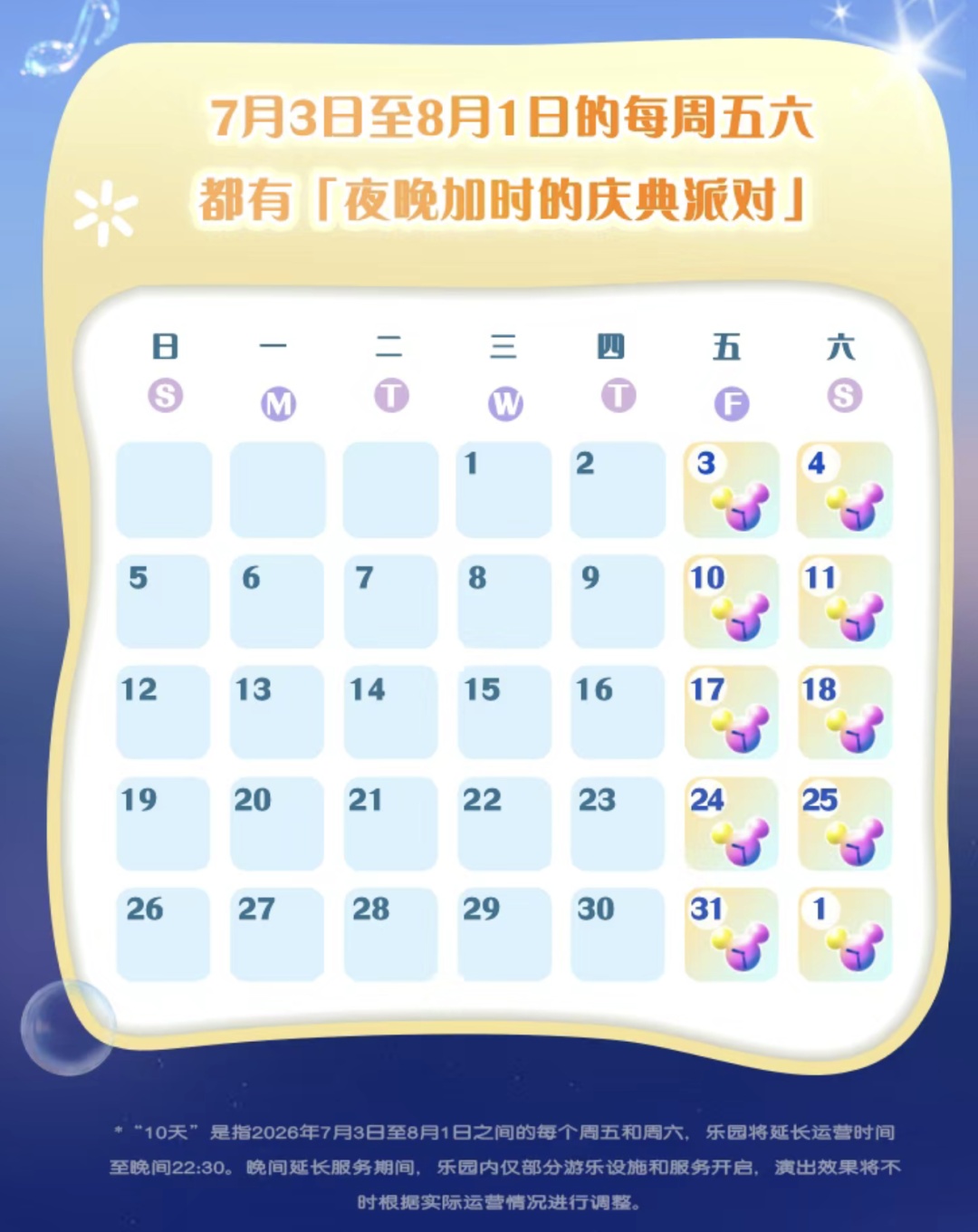 上海迪士尼首度推出“加时升级日”!暑假期间这10天营业时间延长至22:30 上海迪士尼首度推出“加时升级日”!暑假期间这10天营业时间延长至22:30