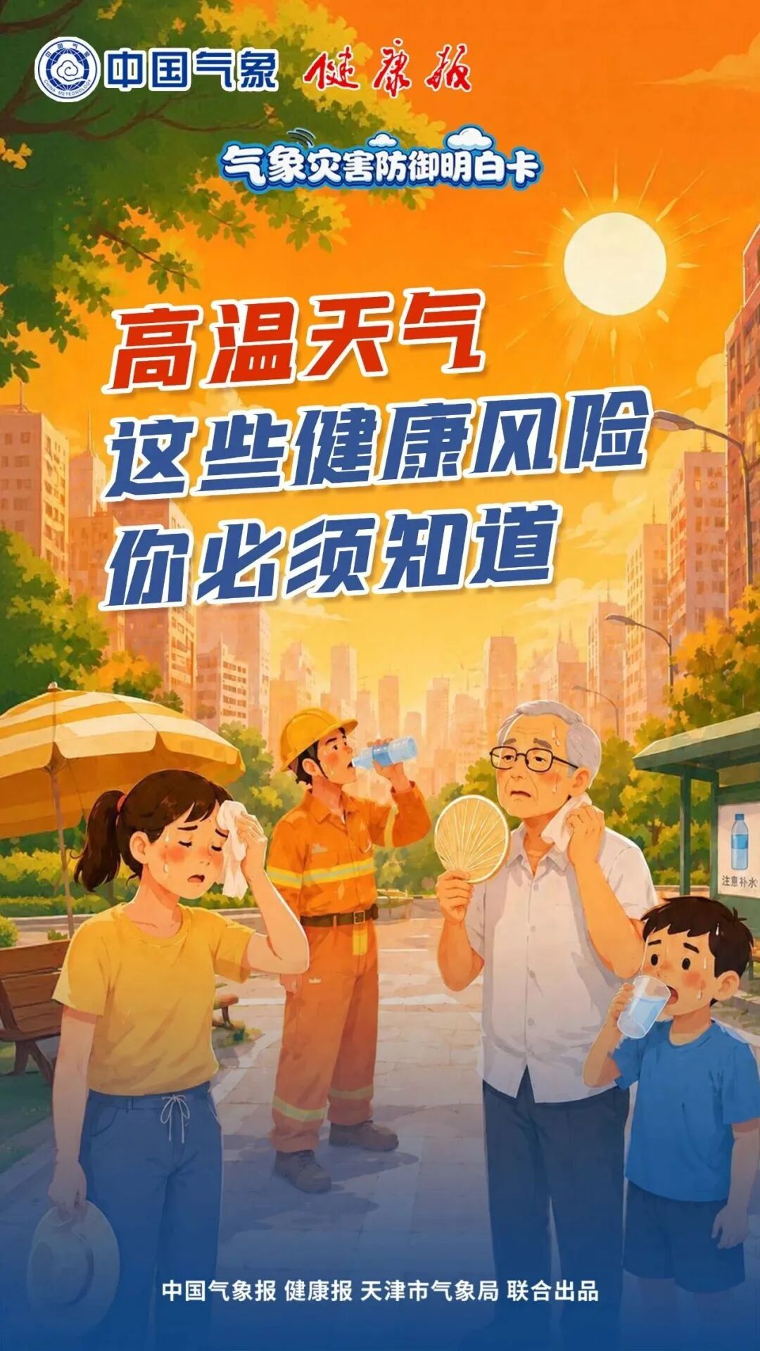 甘肃等北方多地将迎今年最大规模高温,持续多久?及时识别这些症状,能救命! 甘肃等北方多地将迎今年最大规模高温,持续多久?及时识别这些症状,能救命!