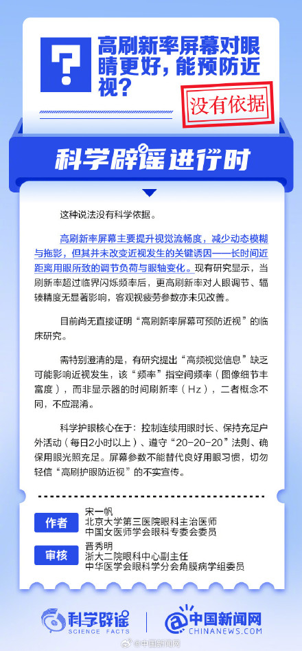 高刷新率屏幕不能预防近视 高刷新率屏幕不能预防近视