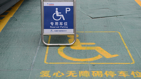 进一步保障提升残疾人生活品质 多方面部署→