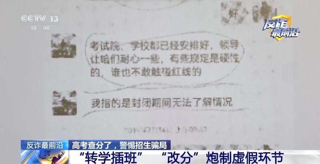 低分也能上名校?所谓 “内部渠道” 背后藏百万骗局! 低分也能上名校?所谓 “内部渠道” 背后藏百万骗局!