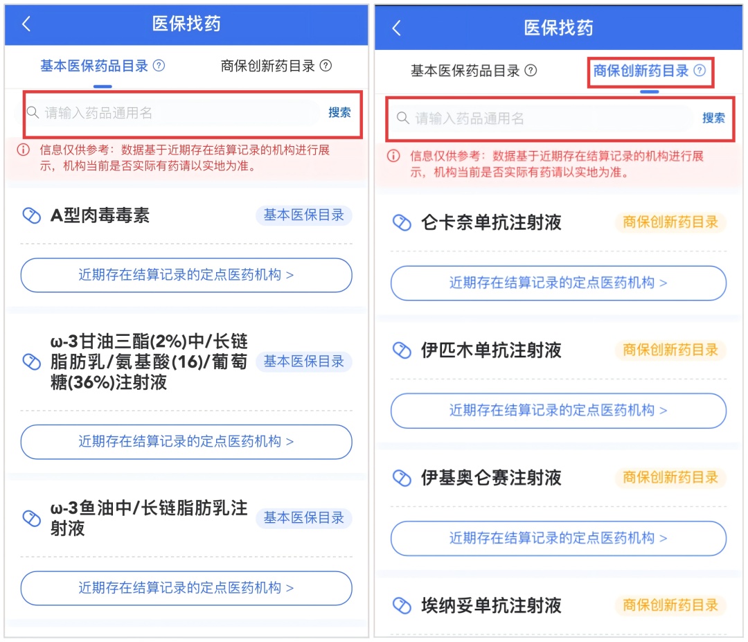 “医保找药”功能上线，覆盖全国所有定点医疗机构、零售药店，详细操作流程发布