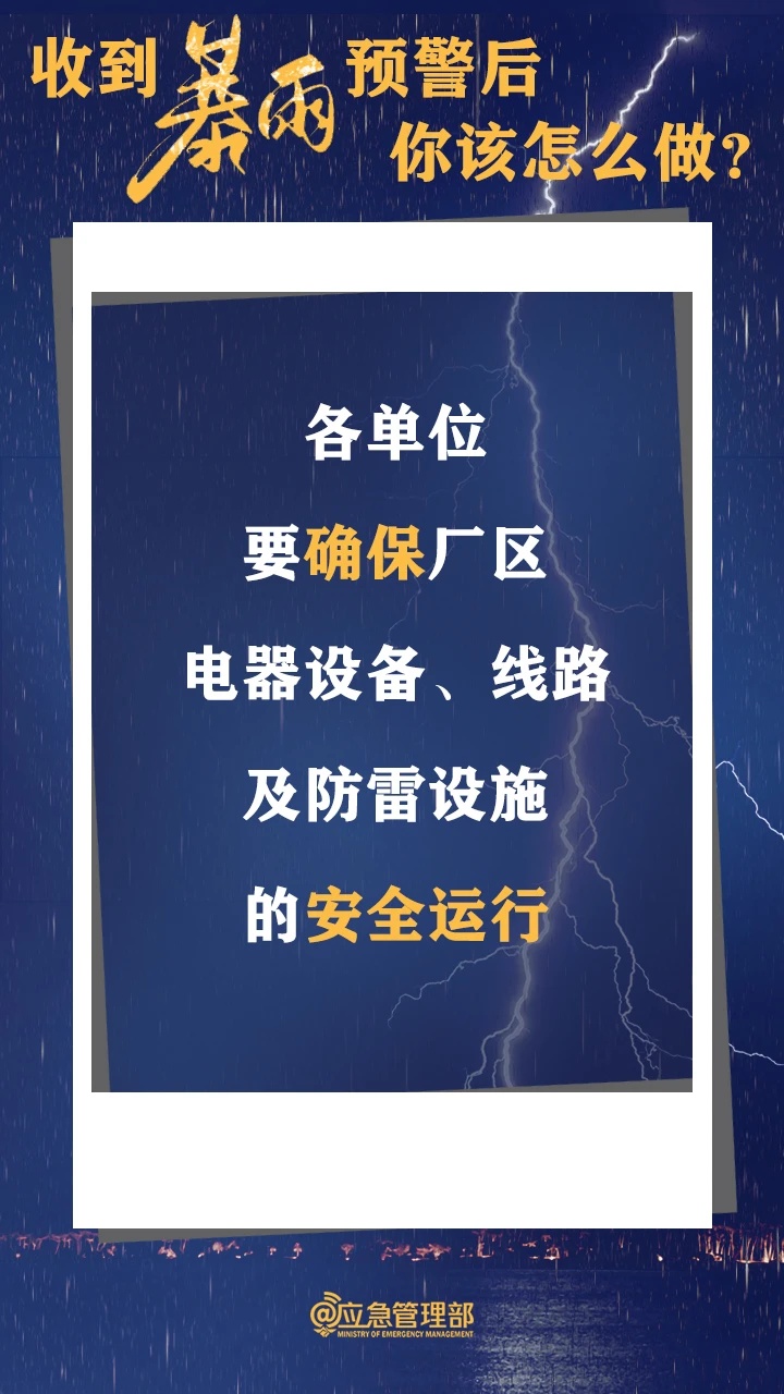 全面进入主汛期,收到暴雨预警后应该怎么做? 全面进入主汛期,收到暴雨预警后应该怎么做?
