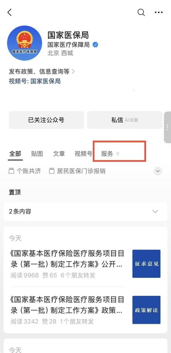 “医保找药”功能上线，覆盖全国所有定点医疗机构、零售药店，详细操作流程发布