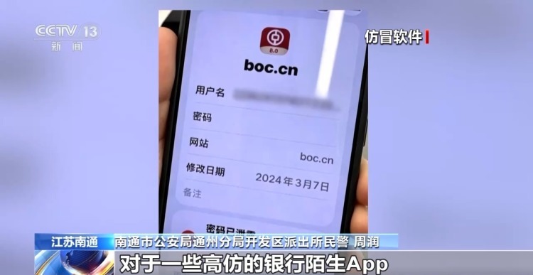 银行卡密码泄露?当心下载了仿冒软件 银行卡密码泄露?当心下载了仿冒软件